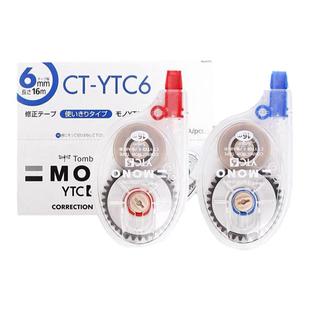 日本Tombow蜻蜓MONO修正带CT-YTC6学生用涂改带YTC5透明改正带ins日系16m大容量实惠装文具改正带可换替芯