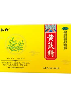 [自营][仁和]黄芪精10ml*15支/盒