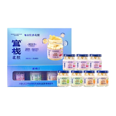 官栈每日胶原花胶礼盒