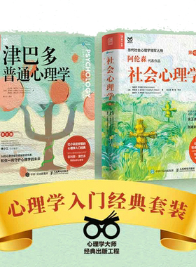 当当津巴多普通心理学社会心理学