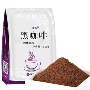 纯正咖啡粉无添加奶茶店专用原料商用速溶黑咖啡冲饮健身美式清咖