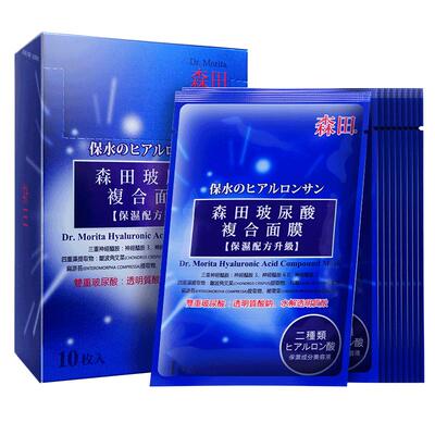 森田玻尿酸修护补水保湿面膜
