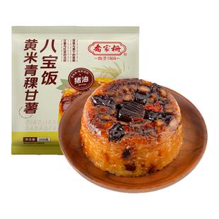 乔家栅血糯蛋黄流心八宝饭黄米青稞甘薯年夜饭方便甜米饭速食年货