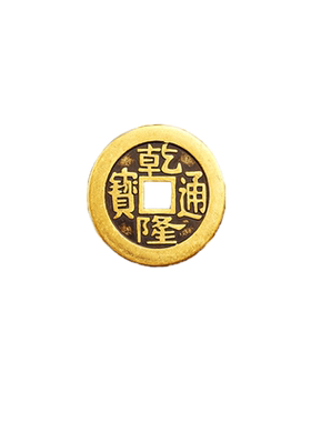 乾隆通宝仿真加厚铜钱压门槛