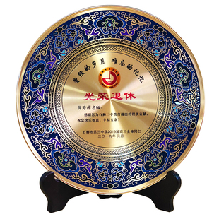 光荣退休年会纪念品景泰蓝定制盘奖盘教师荣休圆盘奖杯纯铜摆件