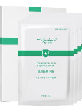 雅莎尔保湿6片皮肤正品精华膜