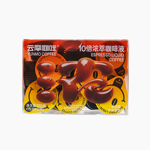 云摩咖啡鲜萃浓缩咖啡液美式胶囊0脂0蔗糖冷热即溶咖啡液15g*18颗