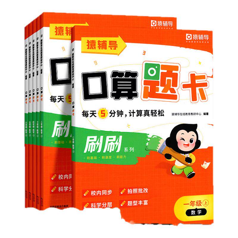 猿辅导】小猿口算天天练
