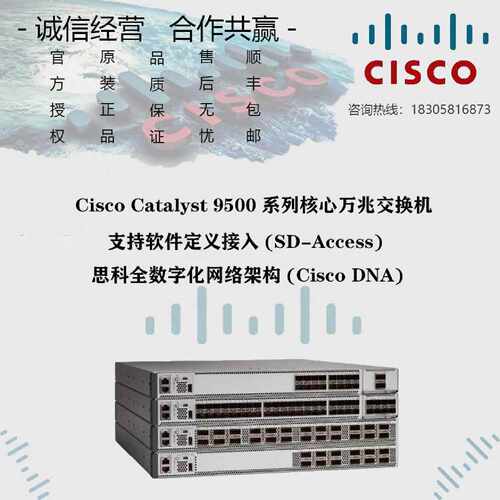 议价思科 C9500-12Q/16X/24Q/40X/48X/40X-2Q/48Y4C-E/A 核心交换