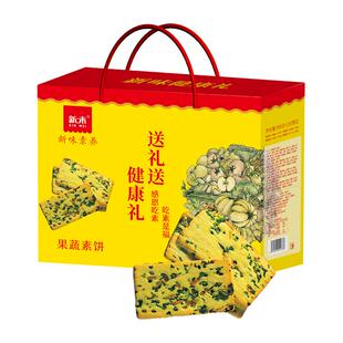 新味蔬菜饼干果蔬素饼纯素食饼干独立包装薄脆磨牙棒追剧零食礼盒
