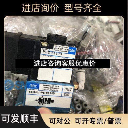 议价MAC电磁阀55B21PE611JD