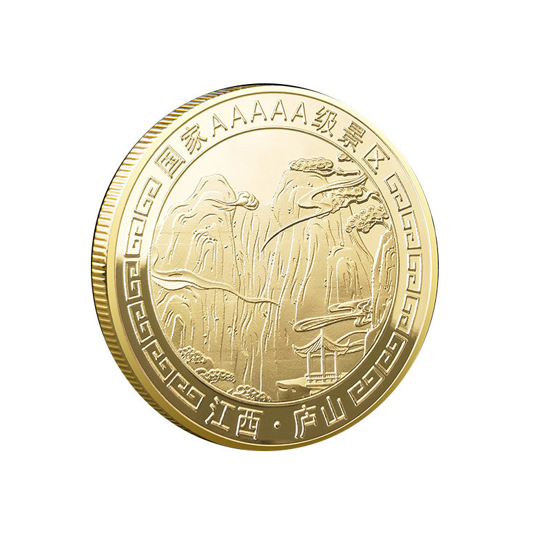 江西庐山纪念金币5A景区纪念品