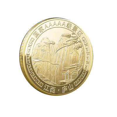 江西庐山纪念金币5A景区纪念品