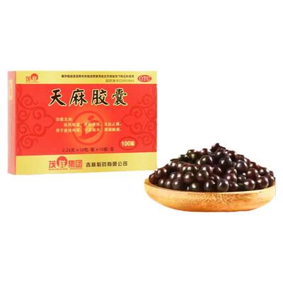 【茂祥】天麻胶囊250mg*100粒/盒
