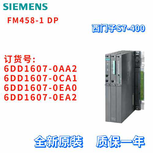 议价西门子 6DD1607-0AA2/0CA1/0EA0/0EA2 通讯扩展模板 S7-400