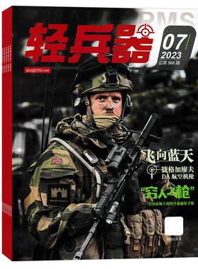 套餐轻兵器杂志2026年