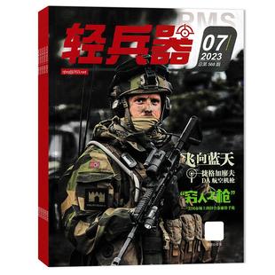 【套餐可选】共12本 轻兵器杂志2025年1-12月全年珍藏组合打包 可选2023年-2021年全年珍藏 现货军事武器装备科普知识书籍期刊