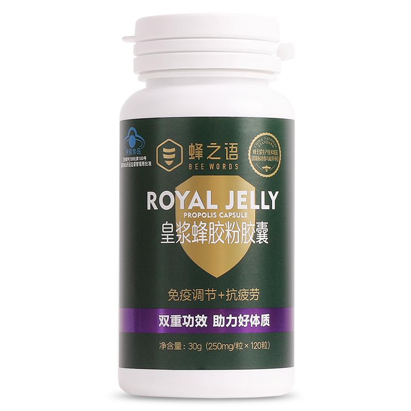 蜂之语官方旗舰店提高正品蜂皇浆蜂胶粉胶囊蜂皇浆免疫力120粒