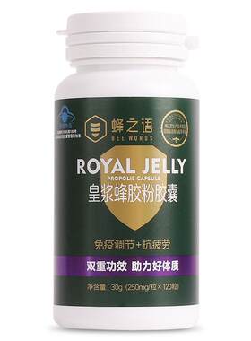 蜂胶蜂王浆提高免疫力抗疲劳