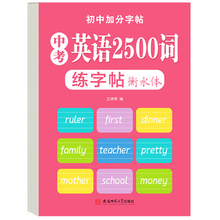 初中英语练字帖衡水体中考词汇2500词 2000短语 英语衡水体练字帖人教版七八九年级初中生英语字帖作文练字帖中考英语作文素材字帖