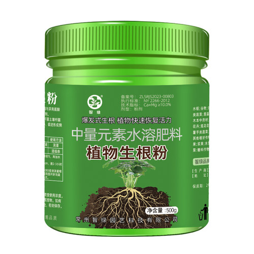 生根粉植物通用型果树木移栽生根剂扦插营养液花卉肥料快速生根液