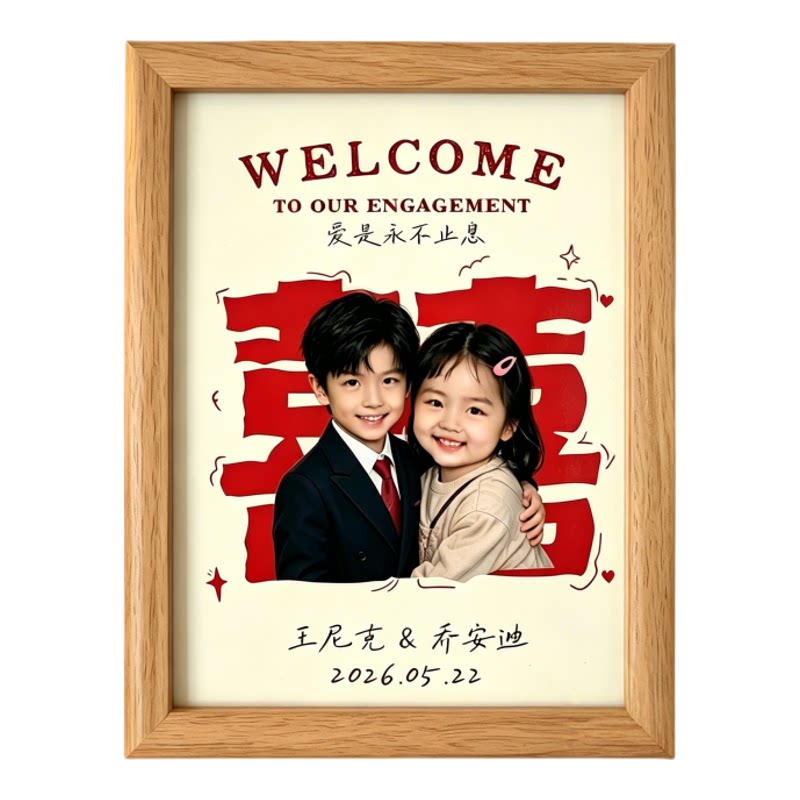 复古AI童年合照定制婚礼请柬相框