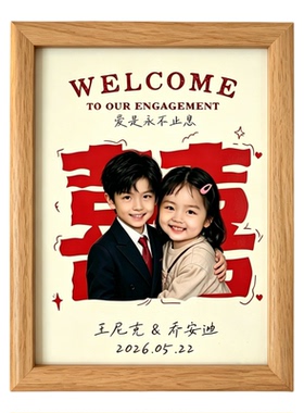 复古AI童年合照定制婚礼请柬相框