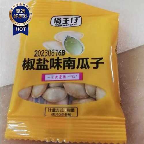 新货俏王仔南瓜子原味独立小包装80包40包10包椒盐原味新货南瓜子