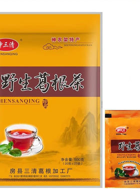 神农架野生葛根茶神三清独立小包