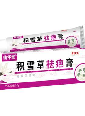 胸前瘢痕疙瘩增生凸起修复膏