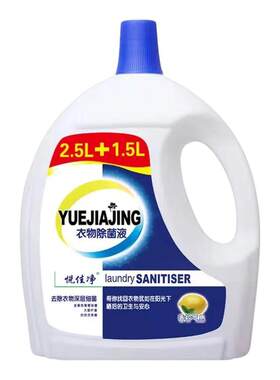 8斤大桶装衣物除菌液消毒液