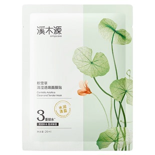 溪木源积雪草面膜补水保湿舒缓敏感肌秋冬干皮维稳官方旗舰店正品