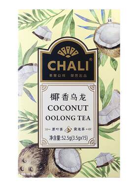 CHALI茶里椰香乌龙茶清润水果香茶女生冷泡茶办公室袋泡茶包冲饮