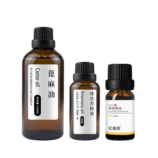 蓖麻油迷迭香精油茶树精油头皮预洗油头皮护理按摩精油组合