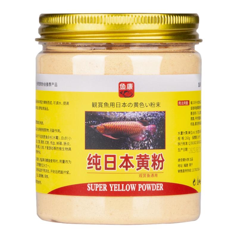 水族日系黄粉鱼药正品龙鱼鹦鹉锦水族药品药剂