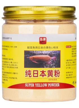 水族日系黄粉鱼药正品龙鱼鹦鹉锦鲤烂尾烂身水霉白点掉鳞肠炎专用