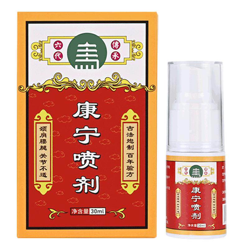 马明仁喷剂颈肩康宁喷剂