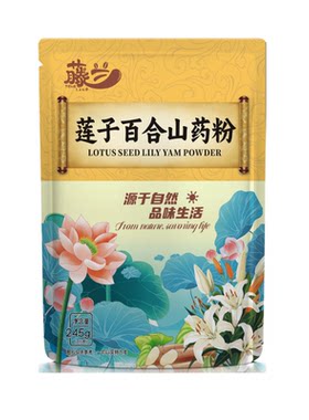 有机莲子百合山药粉|千人加购