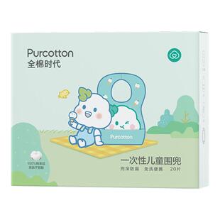 【新品】全棉时代婴儿一次性围兜宝宝饭兜儿童防脏围嘴食饭兜20片