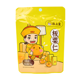 粒上皇板栗仁即食栗子熟制去壳甘栗仁坚果炒货零食办公室解馋食品