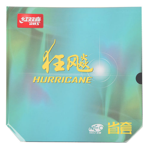 莹恋 红双喜省狂飙3NEO蓝海绵尼奥省狂3三省套乒乓球胶皮套胶正品
