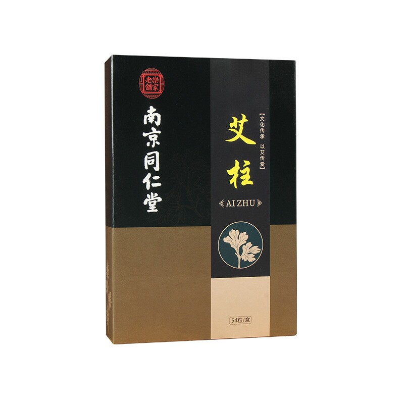 同仁堂艾柱艾条纯艾正品艾灸柱正品官方艾灸盒子器具随身灸艾柱