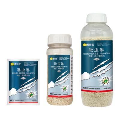 农药大全70%吡虫啉杀虫剂高效果树蔬菜花卉水稻通用叶蝉飞虱蚜虫