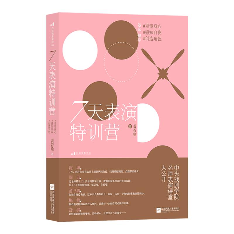 后浪电影7天表演特训营表演手册