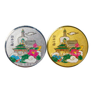 北海公园纪念币白塔彩色刻字纪念章北京文创留念送人礼物九龙壁