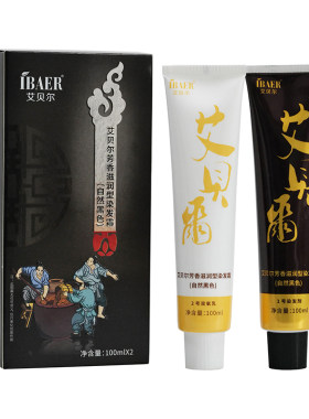 艾贝尔植物酵是染发膏黑色