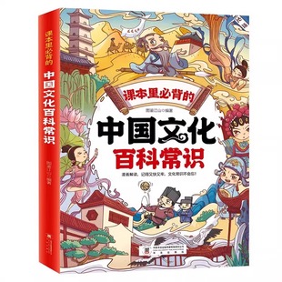 【抖音同款】中国文化百科全书百科常识课本里必背的知识正版漫画版中华文化1000问 初中小学生文学常识一千问汇总课外兴趣读物