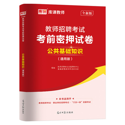 库课2023公共基础知识考前密押卷