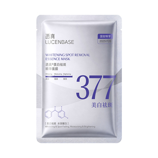 377美白淡斑面膜补水去黄气暗沉熬夜提亮肤色双抗皱紧致官方正品