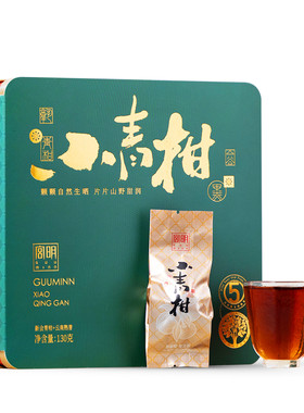 小青柑130g礼盒装自饮送礼